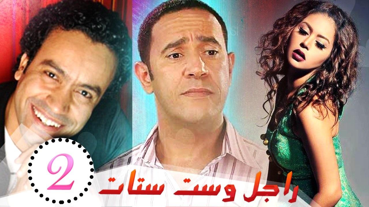 مسلسل راجل وست ستات الجزء الثاني الحلقة 17 السابعة عشر