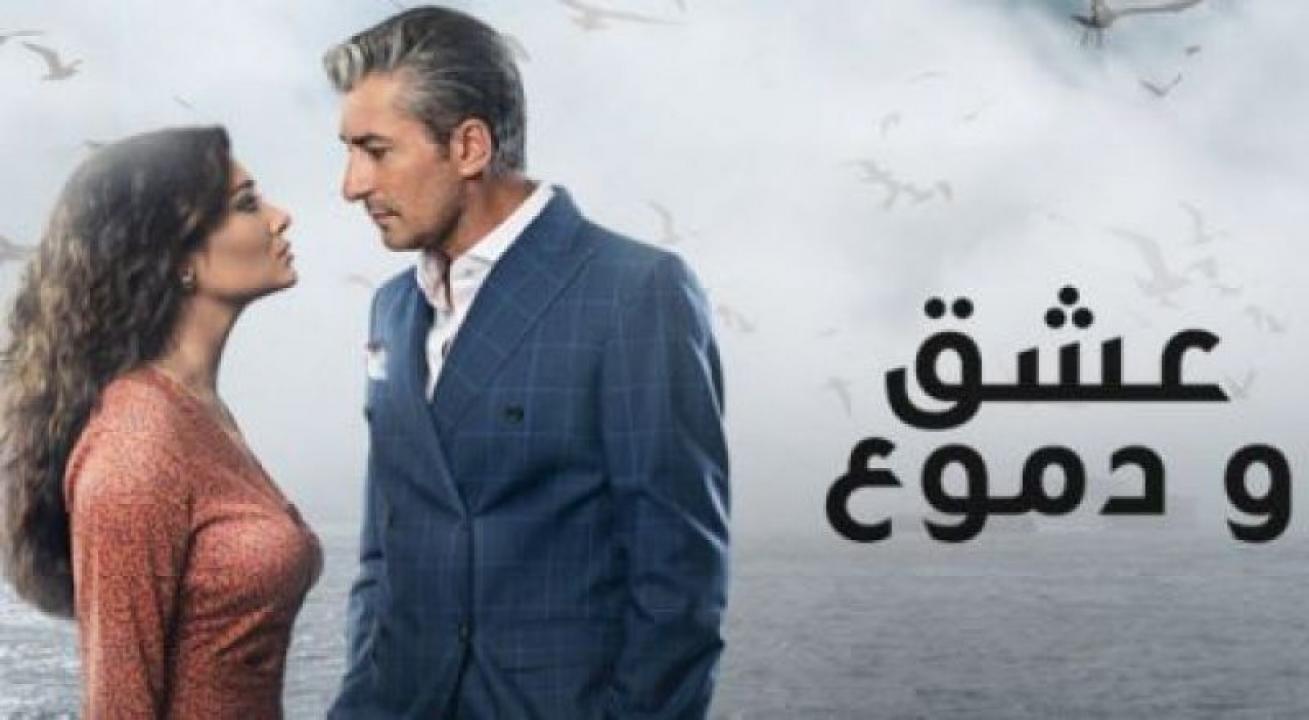 مسلسل عشق ودموع الموسم الثاني الحلقة 122 والأخيرة مدبلجة