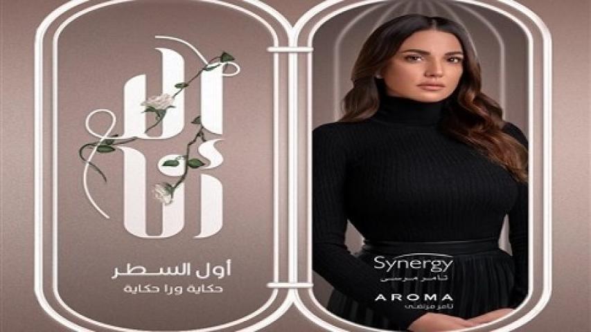 الا انا - اول السطر