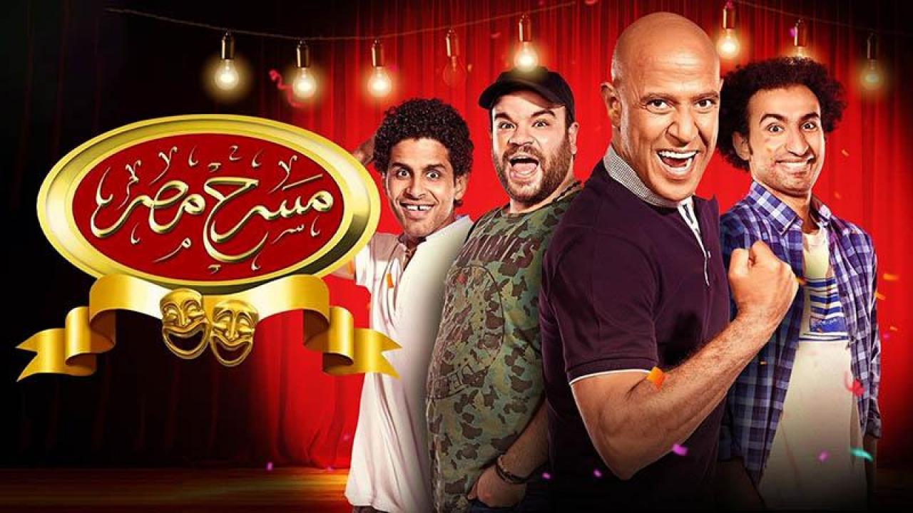 مسرح مصر 5 الحلقة 6 السادسة ( المترو )