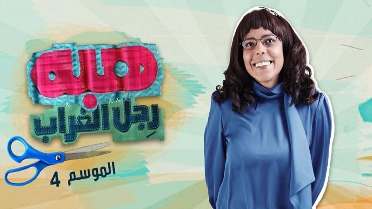 مسلسل هبة رجل الغراب 4 الحلقة 33 الثالثة والثلاثون