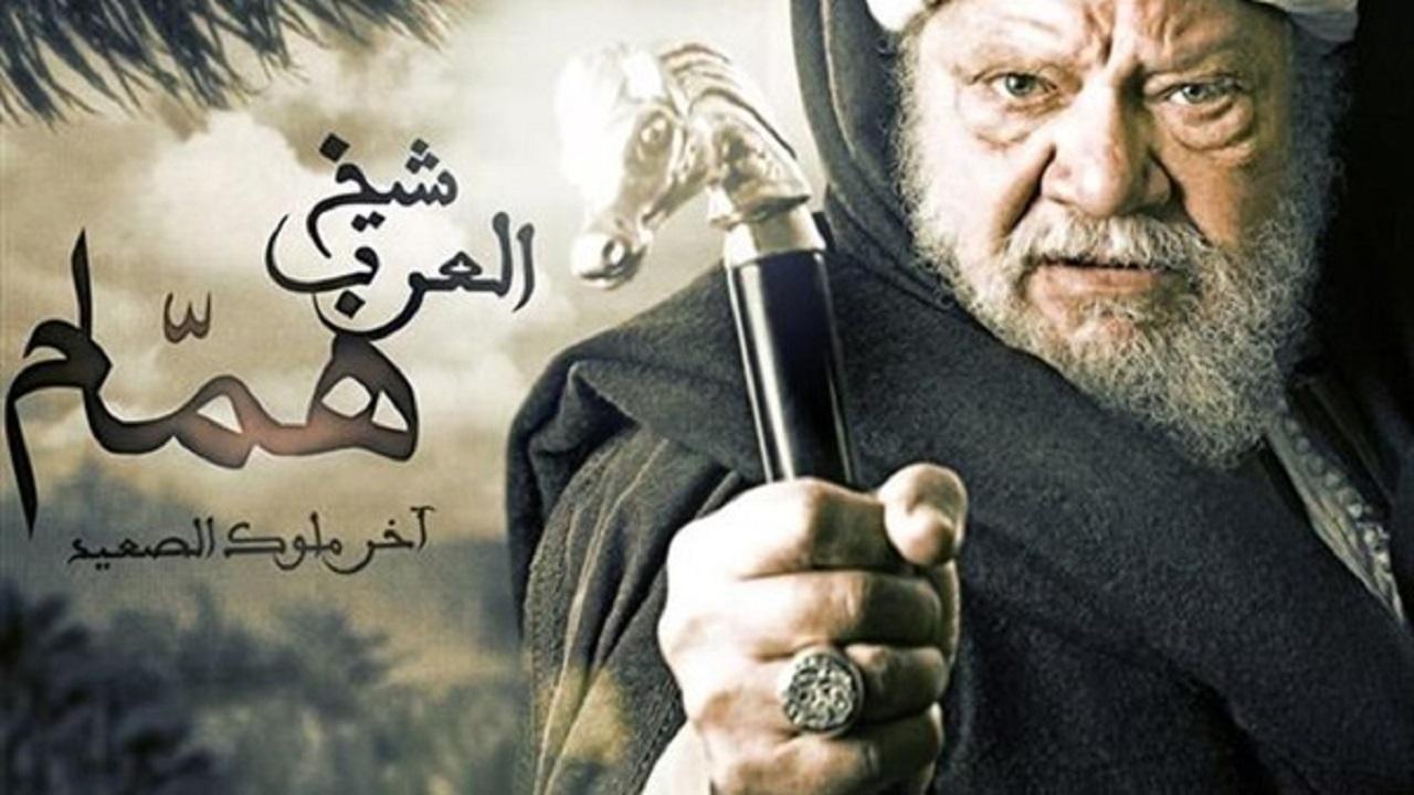 مسلسل شيخ العرب همام الحلقة 12 الثانية عشر