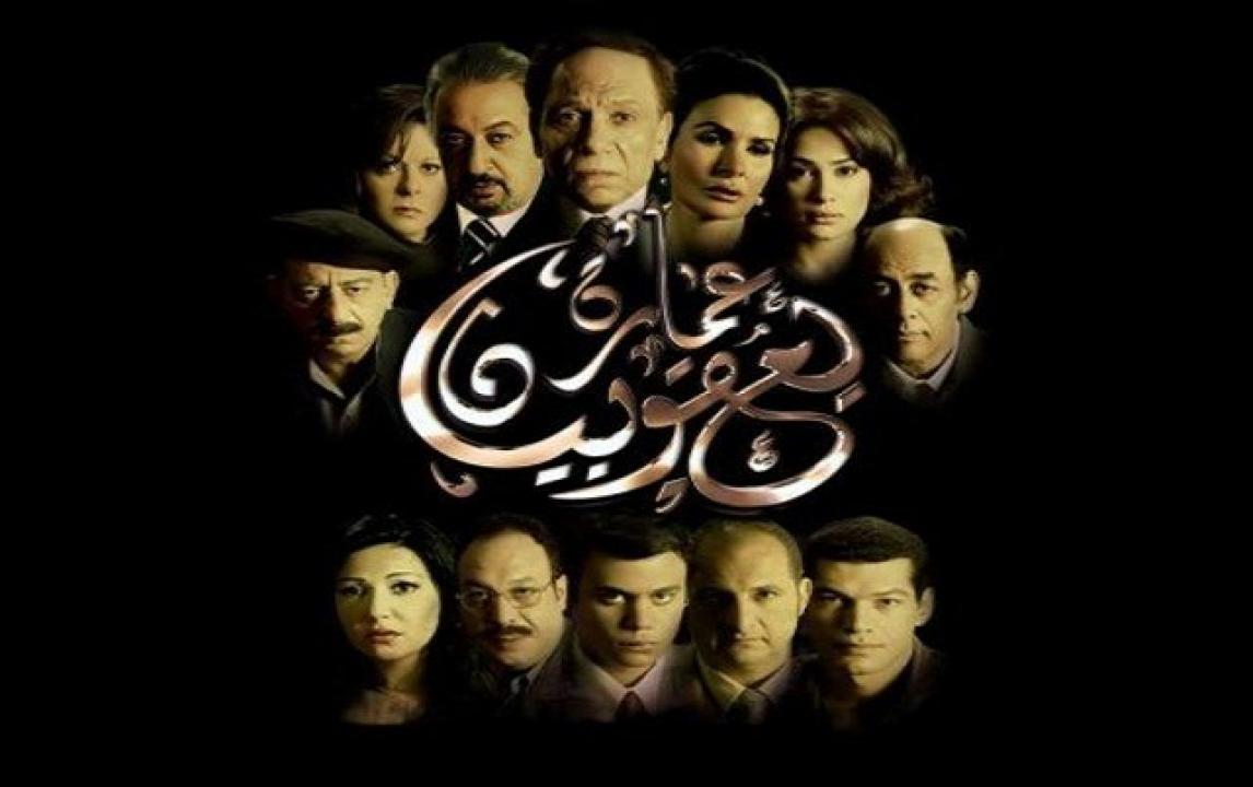 فيلم عمارة يعقوبيان 2006