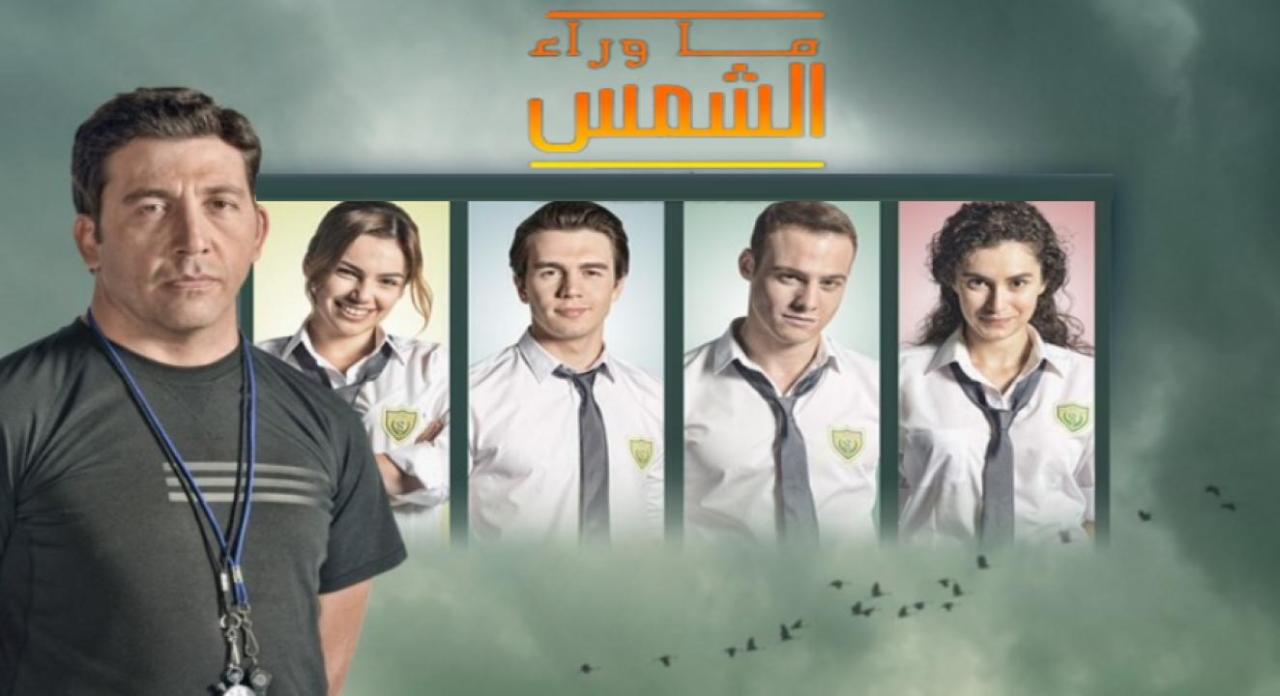 مسلسل ما وراء الشمس 2 الحلقة 18 الثامنة عشر مدبلجة