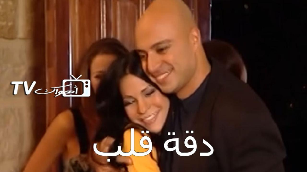 مسلسل دقة قلب الحلقة 9 التاسعة