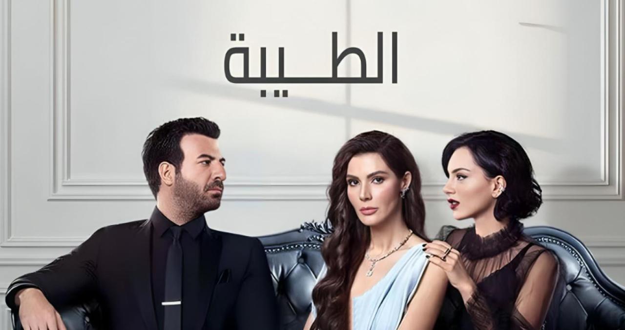 مسلسل الطيبة الحلقة 15 الخامسة عشر مدبلجة