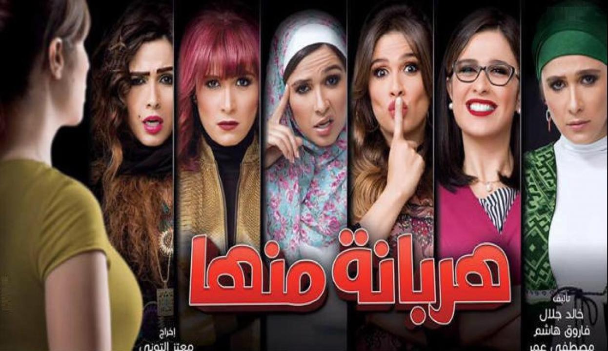 مسلسل هربانة منها الحلقة 7 السابعة