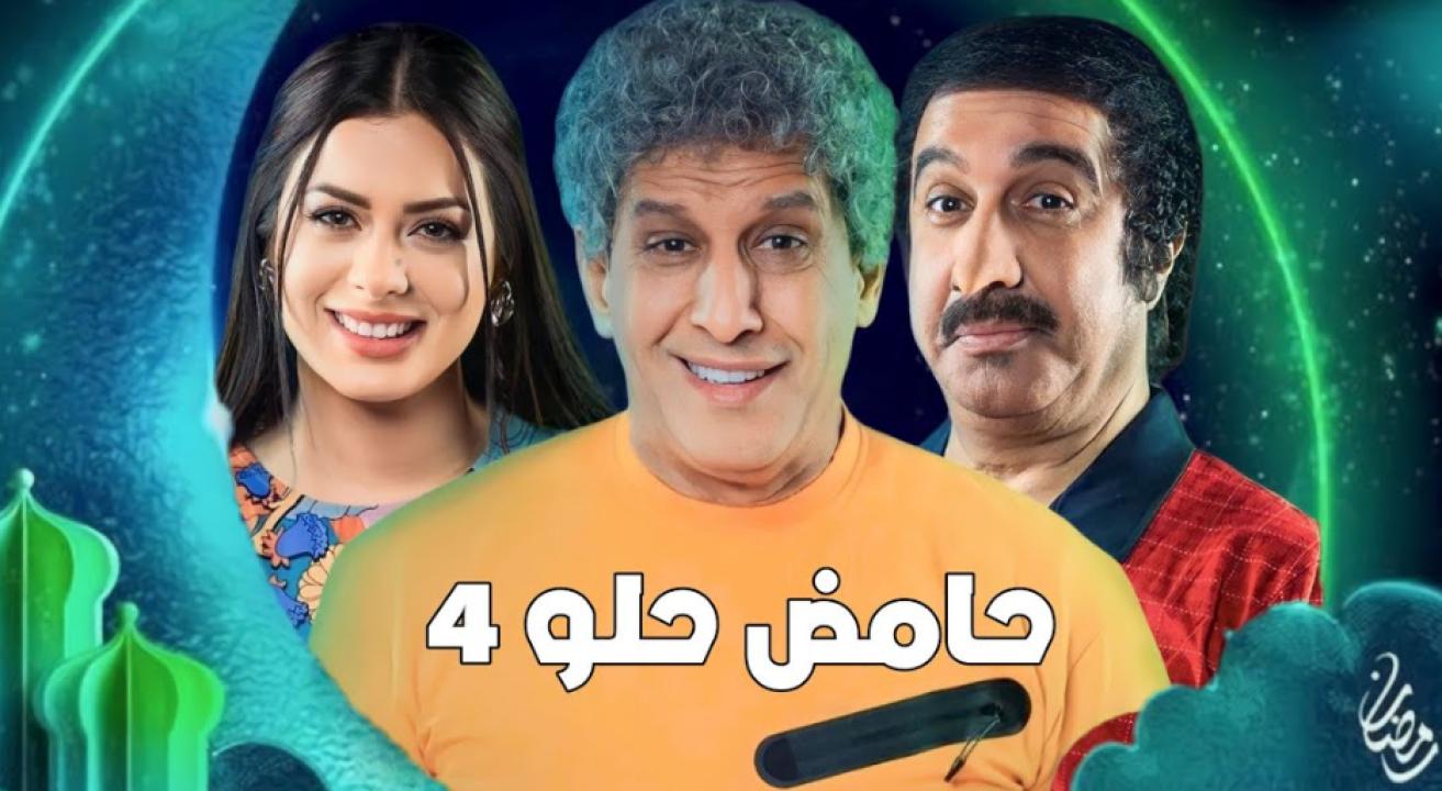 مسلسل حامض حلو 4 الحلقة 8 الثامنة