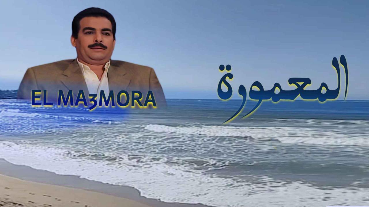 مسلسل المعمورة الحلقة 10 العاشرة