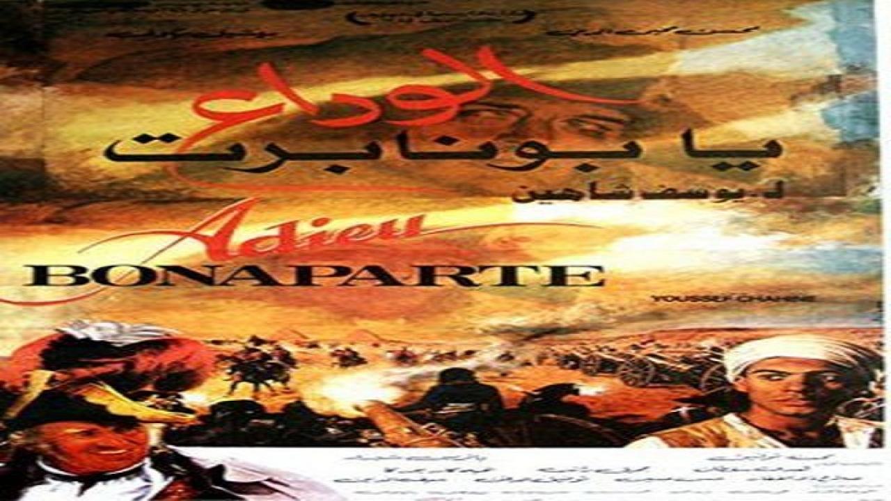 فيلم الوداع يا بونابرت 1985