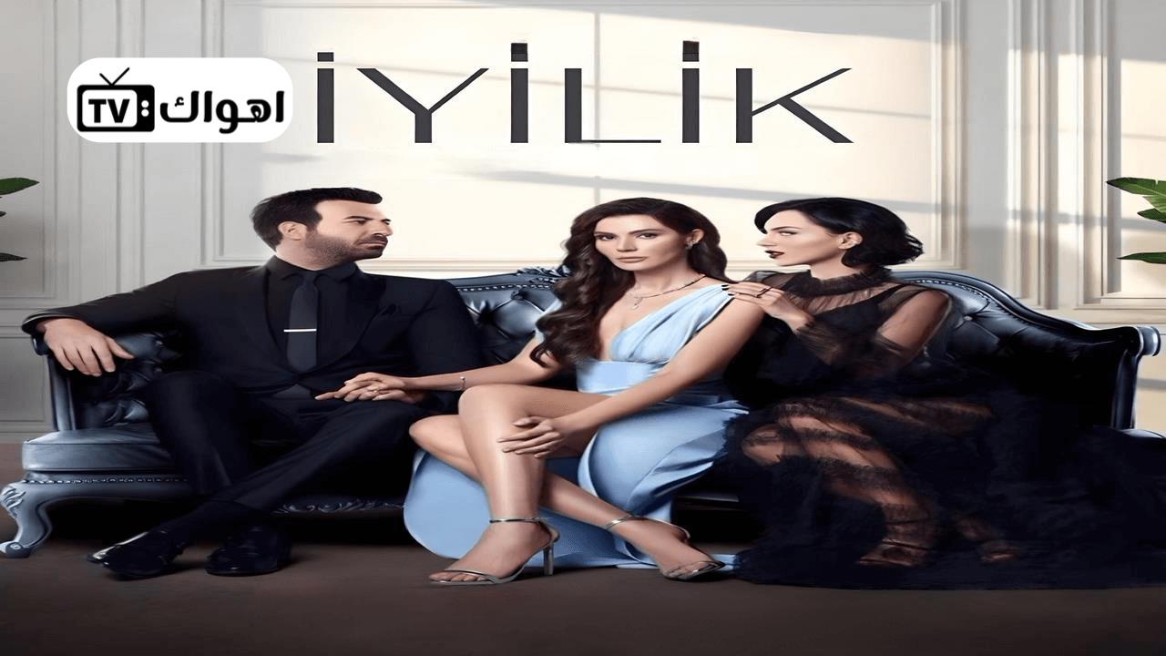 مسلسل الطيبة الحلقة 5 مترجمة