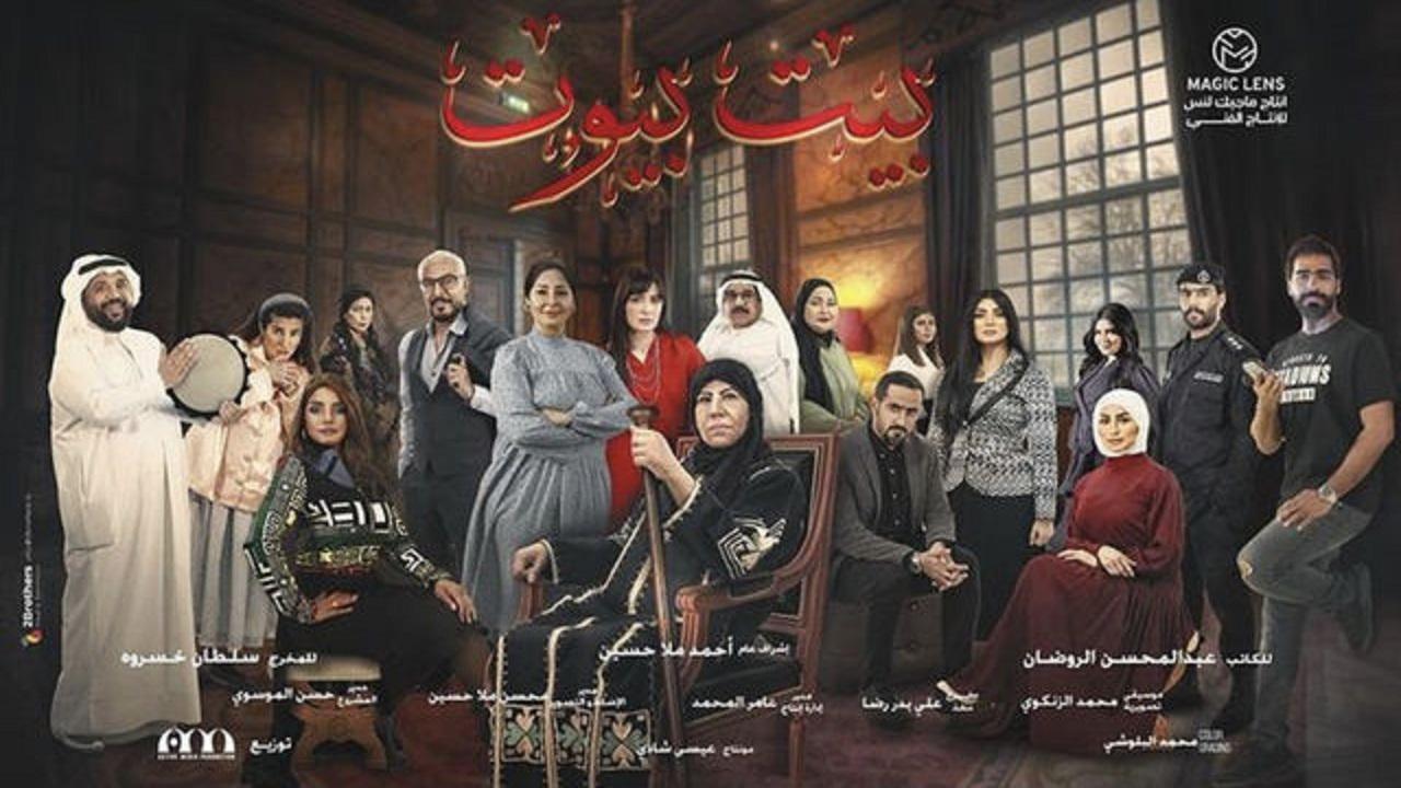 مسلسل بيت بيوت الحلقة 4 الرابعة