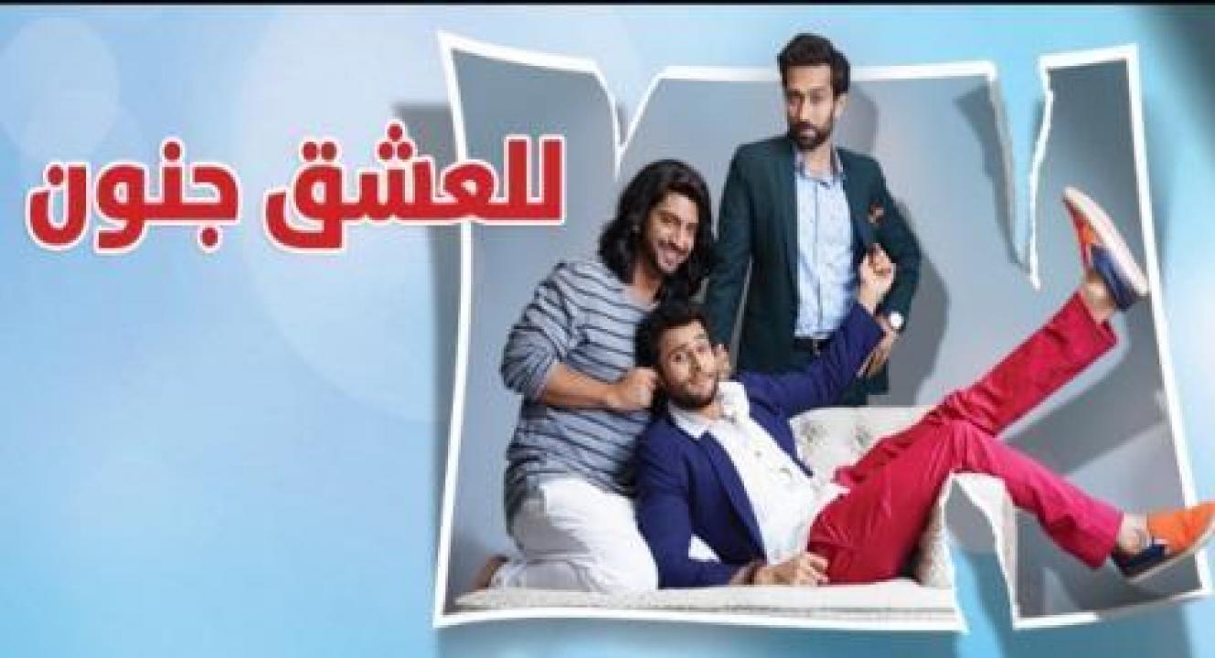 مسلسل للعشق جنون الحلقة 164 مدبلجة