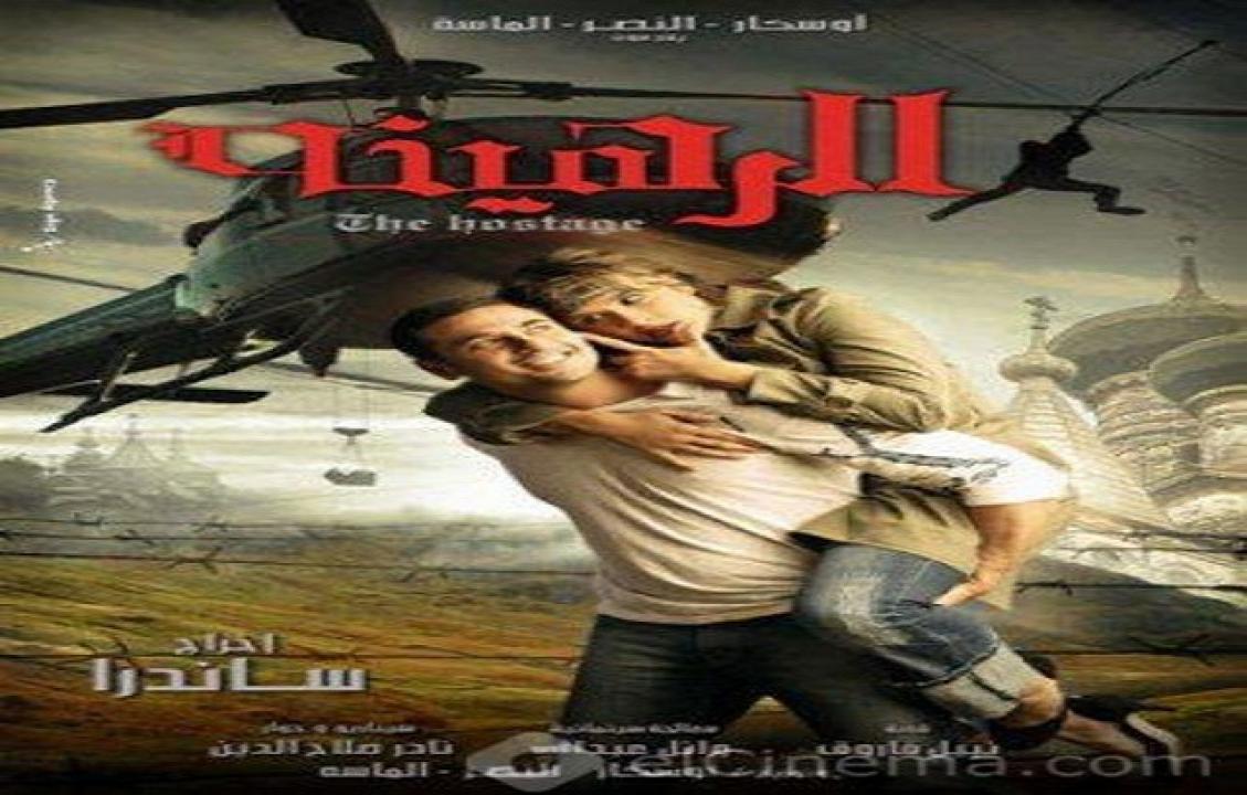 فيلم الرهينة 2006