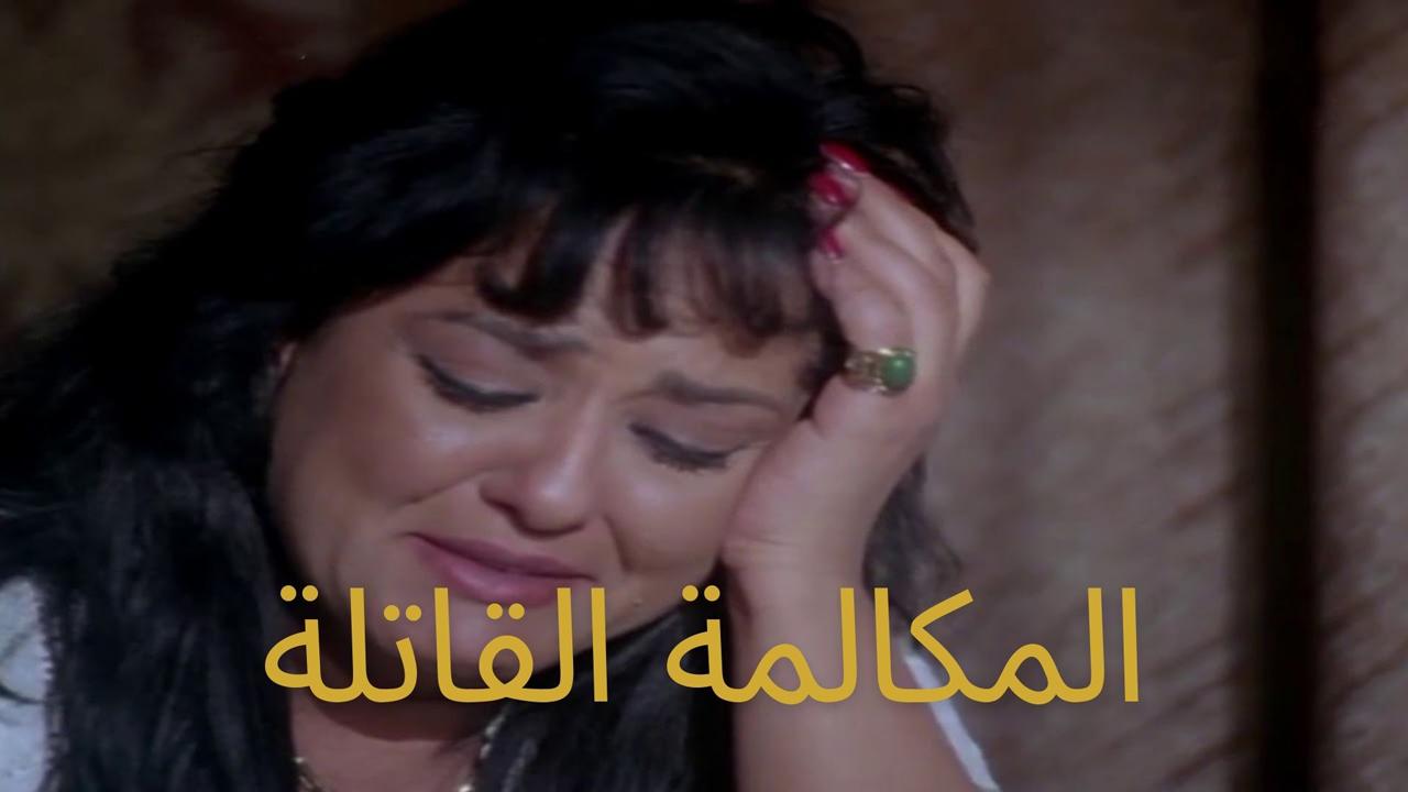 فيلم المكالمة القاتلة 1996