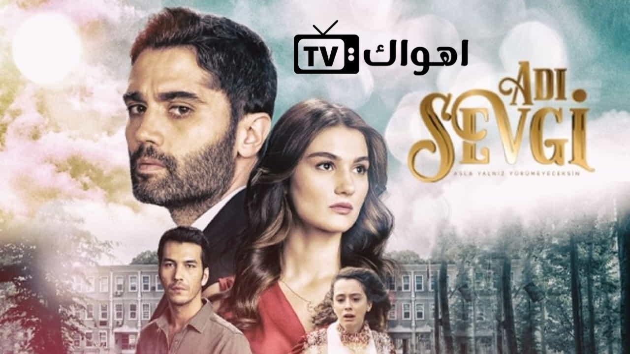 مسلسل اسمه حب الحلقة 4 الرابعة مترجمة