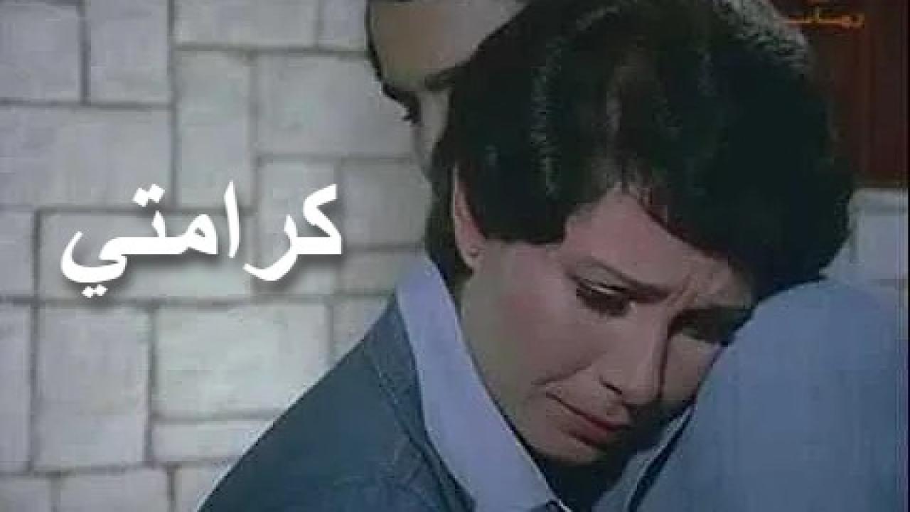 فيلم كرامتي 1979