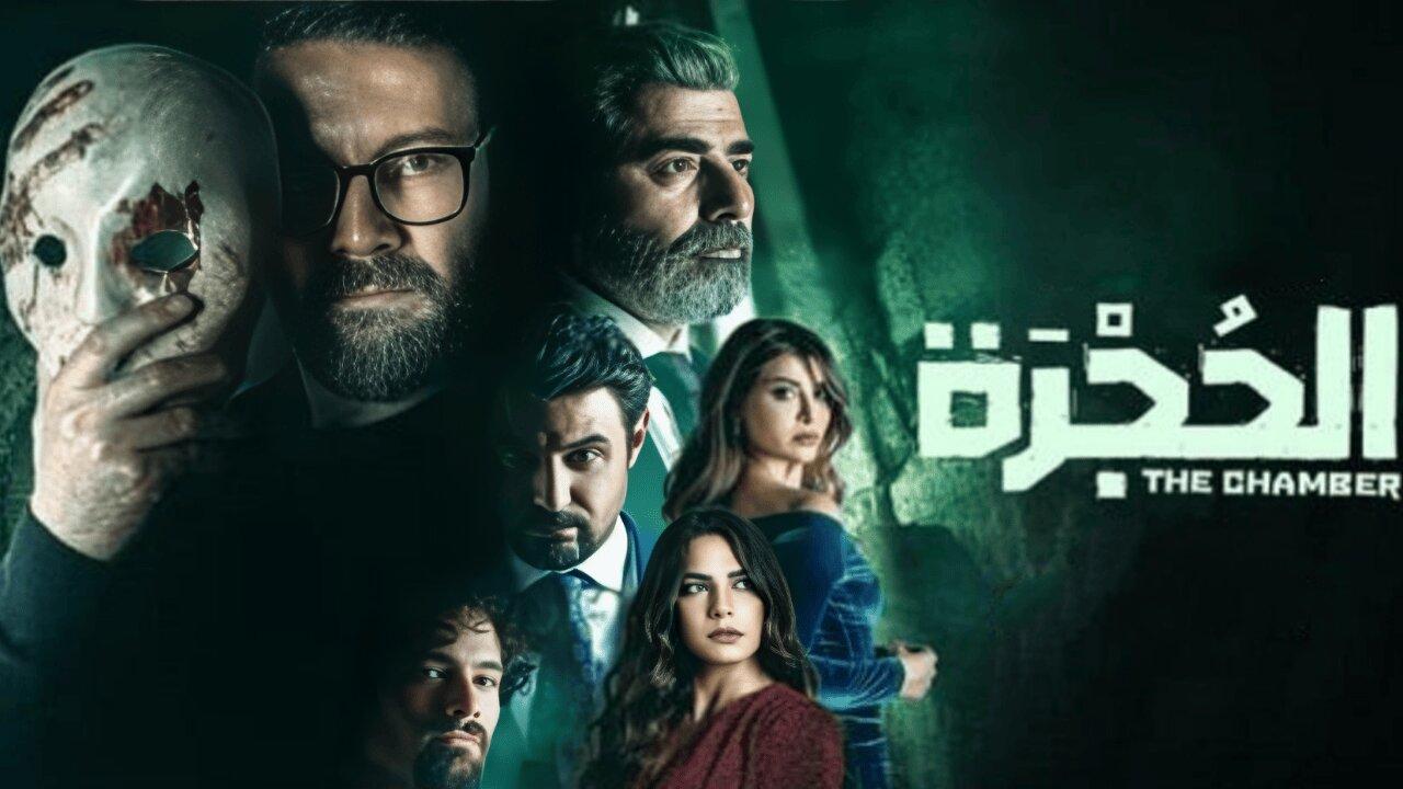 مسلسل الحجرة الحلقة 14 الرابعة عشر