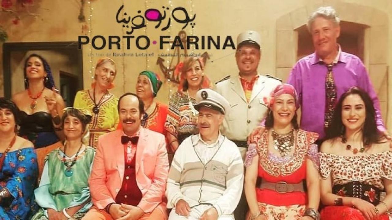 فيلم بورتو فارينا 2018