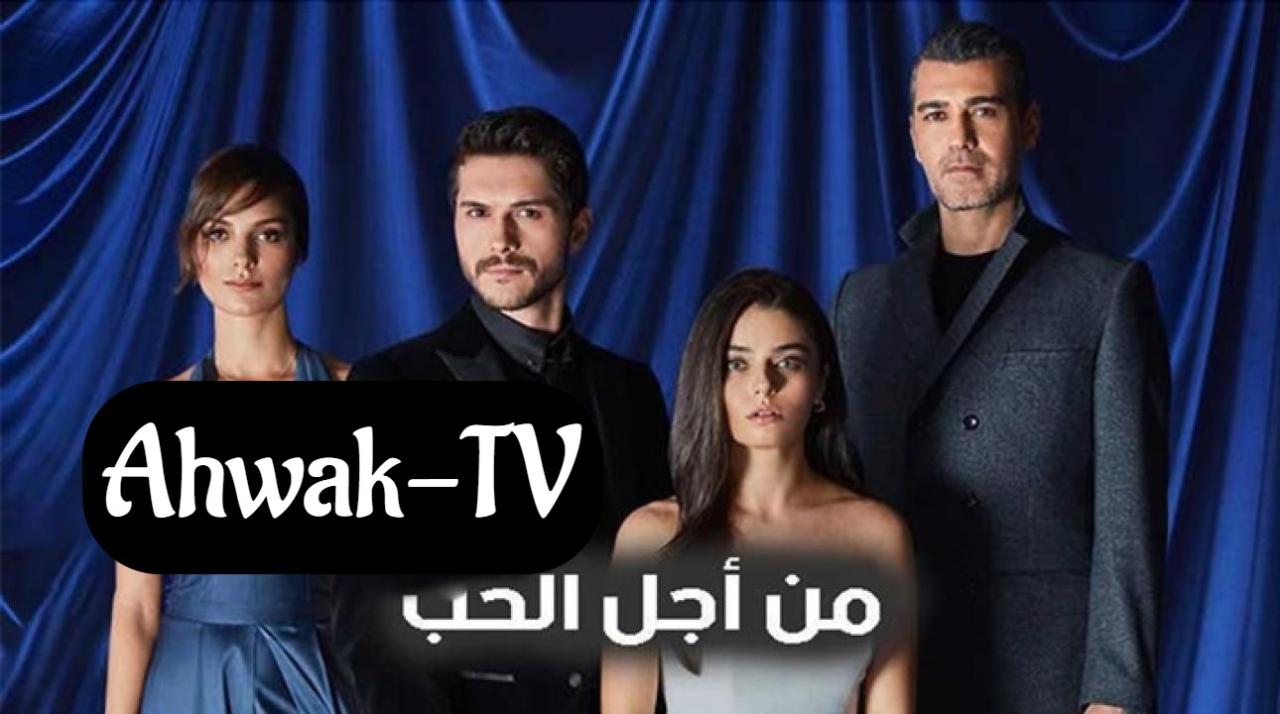 مسلسل من اجل الحب الحلقة 22 مدبلجة