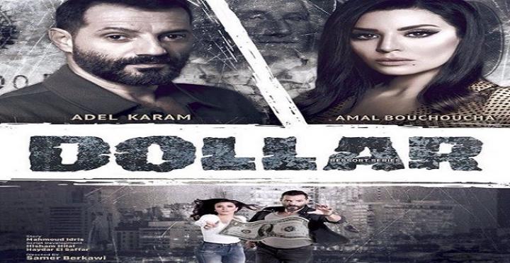مسلسل دولار الحلقة 11 الحادية عشر