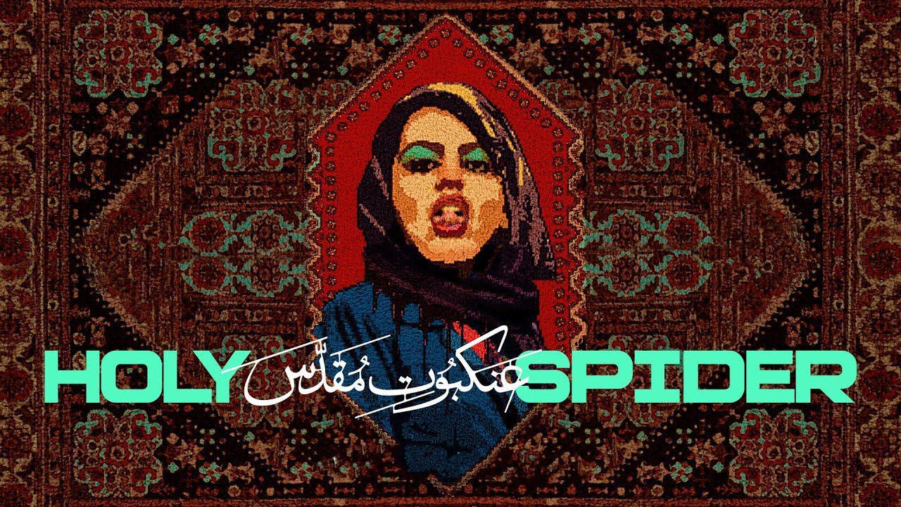 فيلم Holy Spider 2022 مترجم