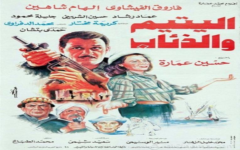 فيلم اليتيم والذئاب 1993