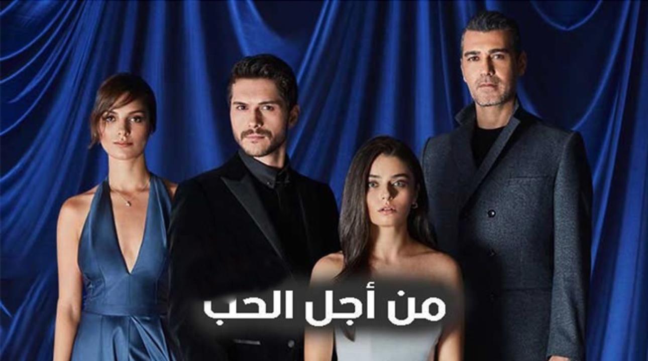مسلسل من اجل الحب الحلقة 4 مدبلجة