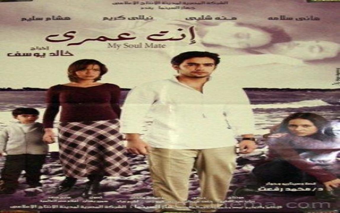 فيلم انت عمري 2005