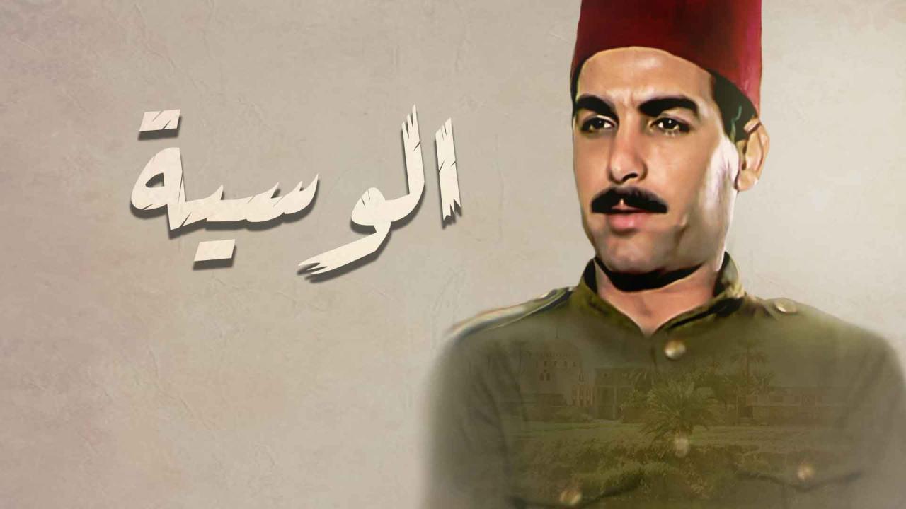 مسلسل الوسية الحلقة 11 الحادية عشر