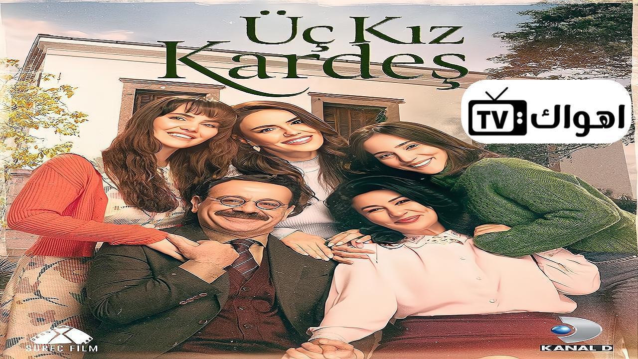 مسلسل ثلاث أخوات الحلقة 13 الثالثة عشر مترجمة