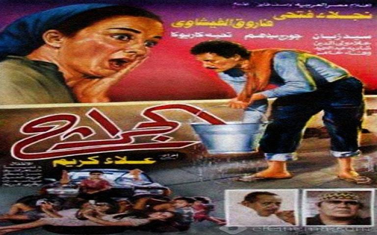 فيلم الجراج 1995