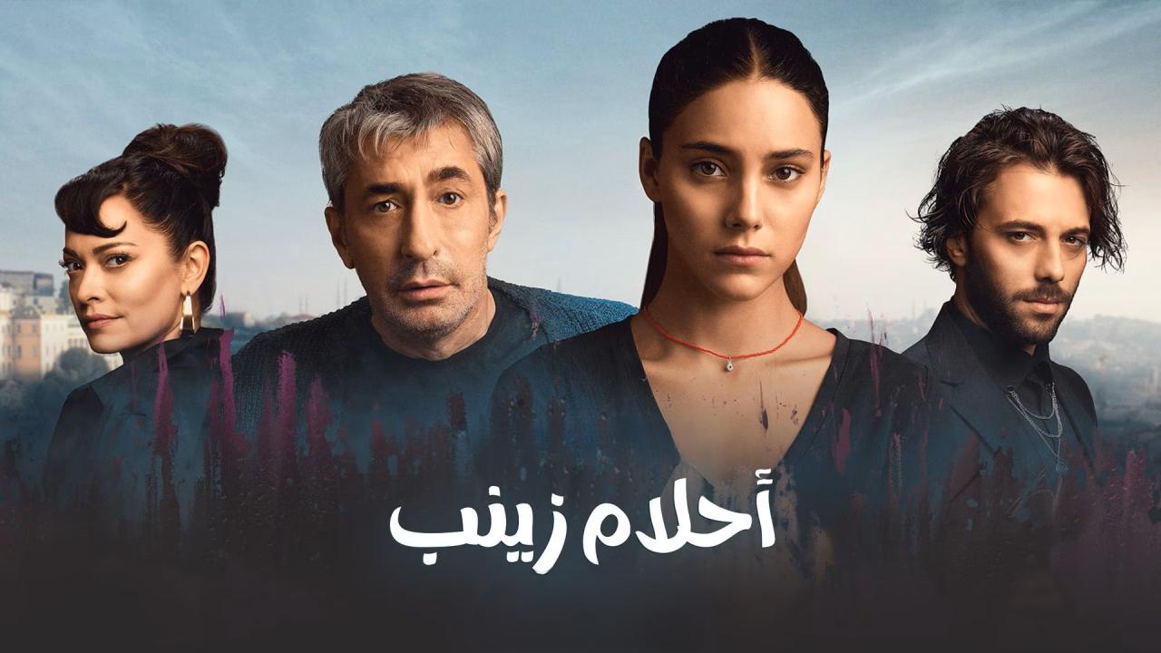 مسلسل أحلام زينب الحلقة 10 العاشرة مدبلجة