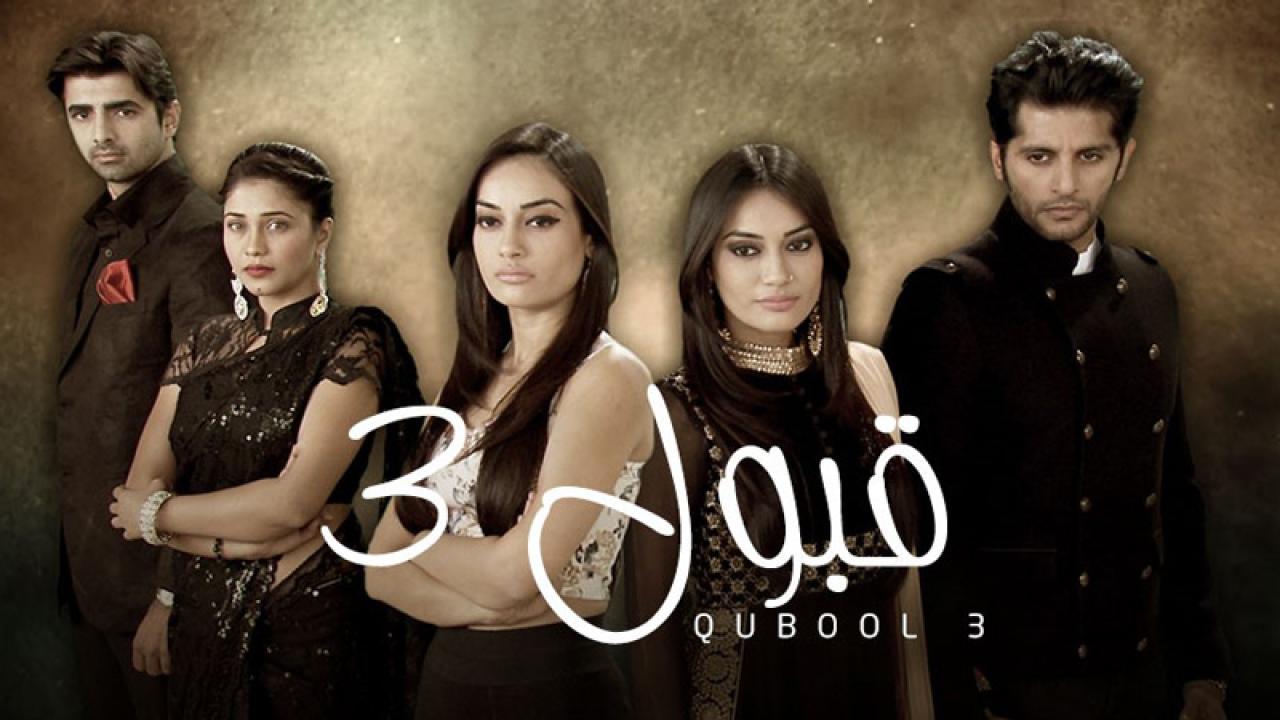 مسلسل قبول 3 الحلقة 68 الثامنة والستون مدبلجة