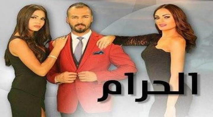 مسلسل الحرام الحلقة 18 الثامنة عشر