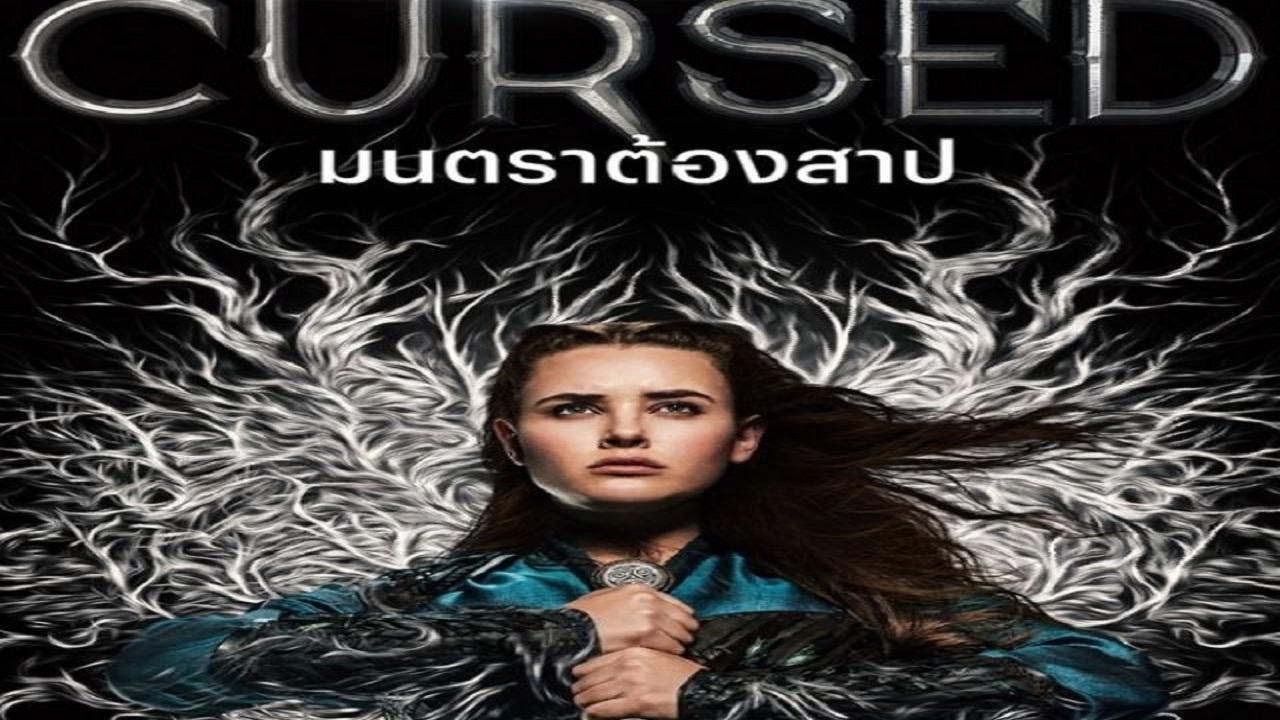 فيلم Cursed 2005 مترجم اون لاين