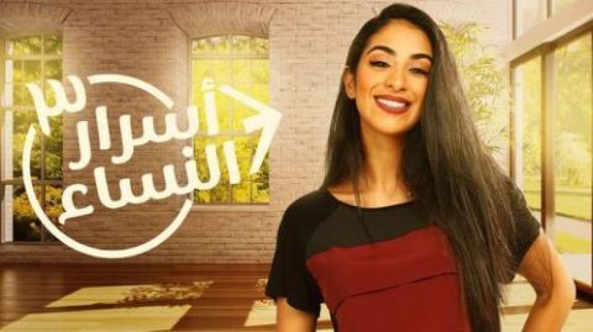 مسلسل اسرار النساء الجزء الثالث الحلقة 18 الثامنة عشر