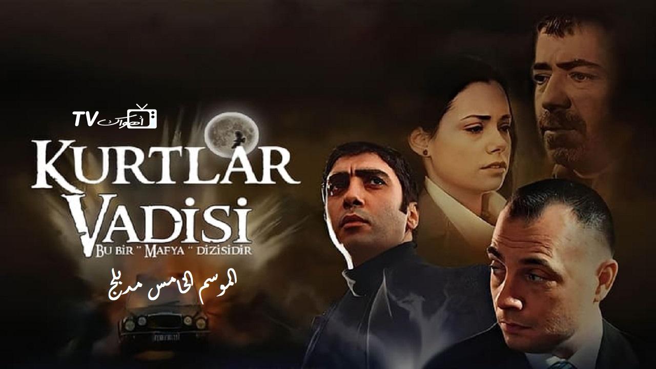 مسلسل وادي الذئاب 5 الحلقة 44 مدبلجة