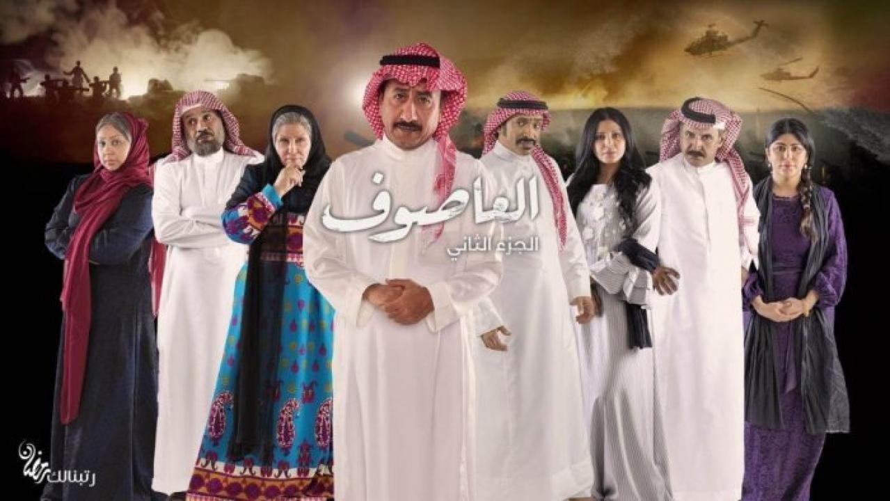 مسلسل العاصوف 2 الحلقة 20 العشرون