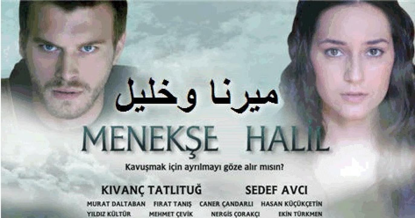 مسلسل ميرنا وخليل الحلقة 28 مدبلجة