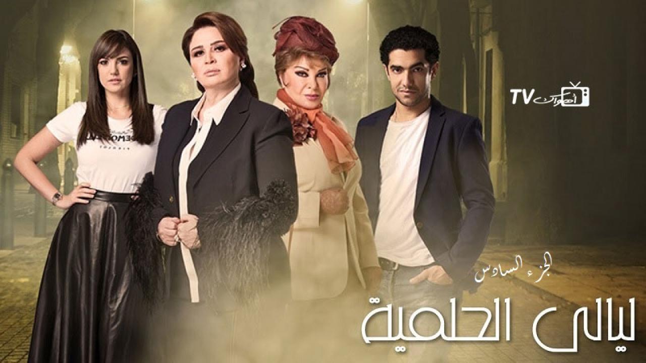 مسلسل ليالي الحلمية الجزء السادس الحلقة 27 السابعة والعشرون