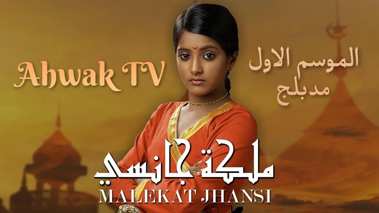 ملكة جانسي