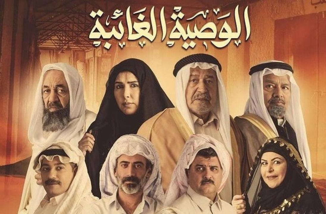 مسلسل الوصية الغائبة الحلقة 16 السادسة عشر