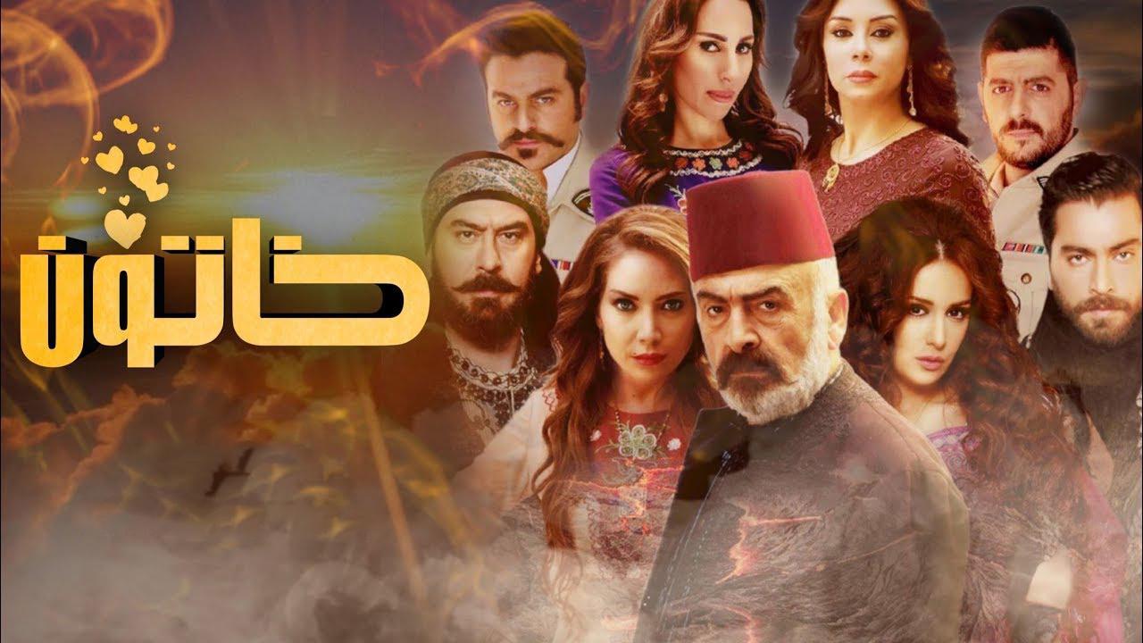 مسلسل خاتون الحلقة 19 التاسعة عشر