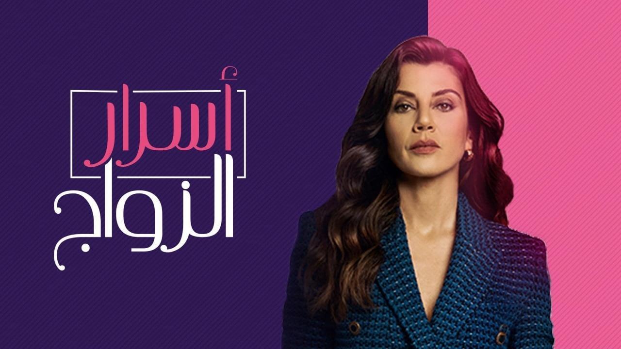مسلسل اسرار الزواج الحلقة 20 مدبلجة