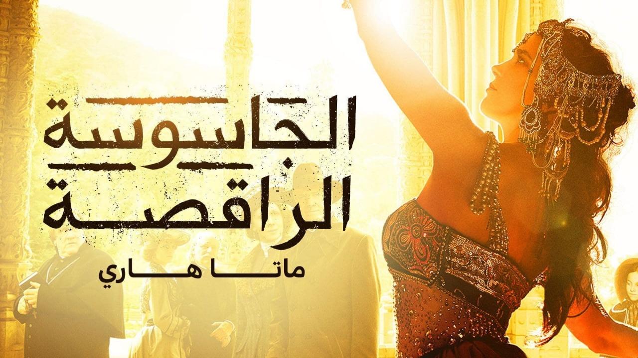 مسلسل الجاسوسة الراقصة ماتا هاري الحلقة 8 مدبلجة