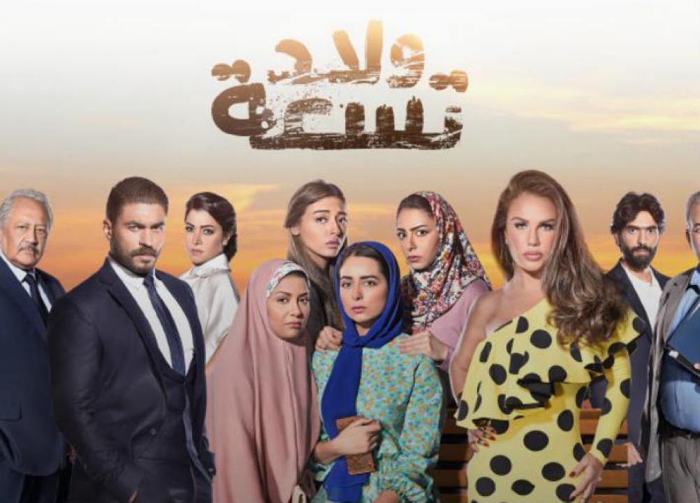 مسلسل ولاد تسعة الحلقة 30 الثلاثون