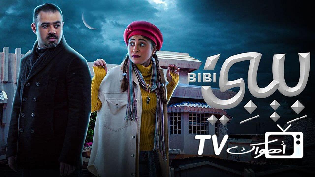مسلسل بيبي الحلقة 29 التاسعة والعشرون كاملة