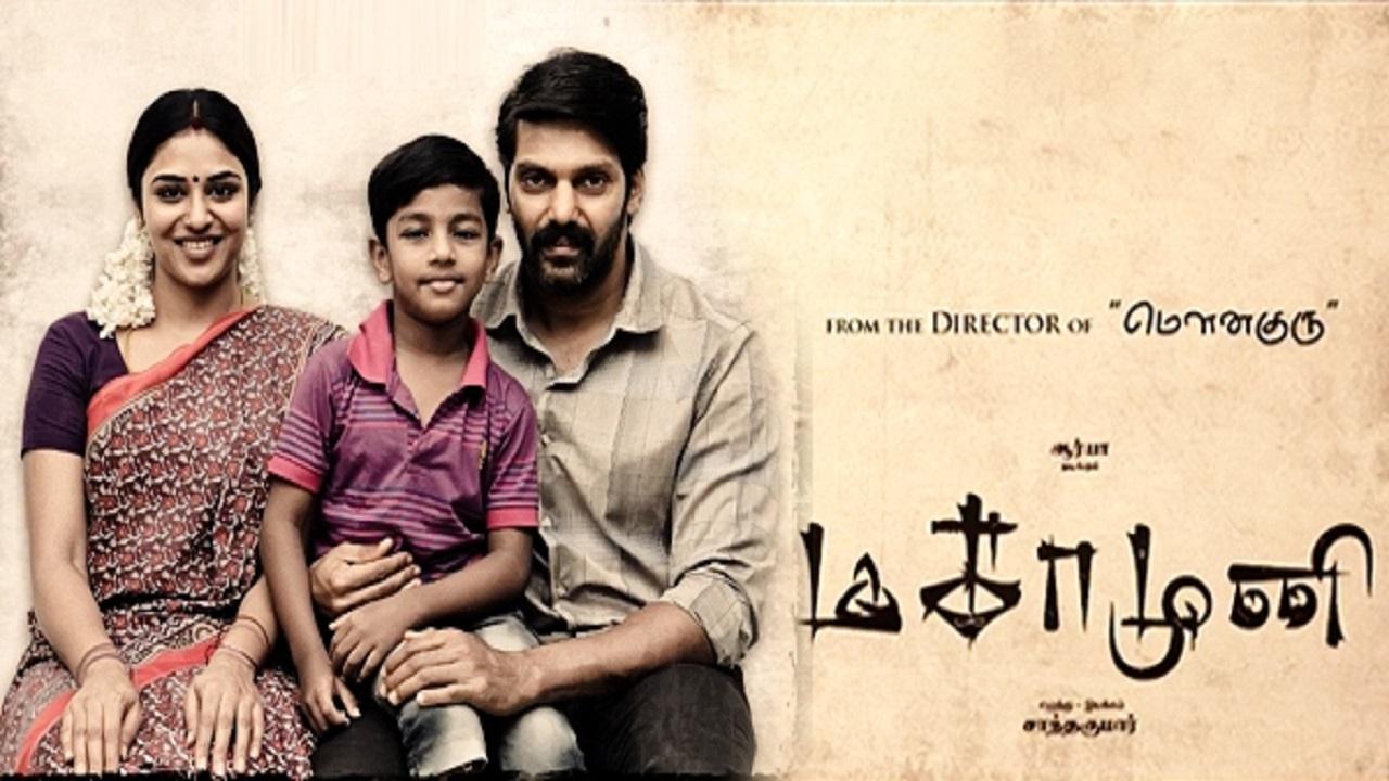 فيلم Magamuni 2019 مترجم