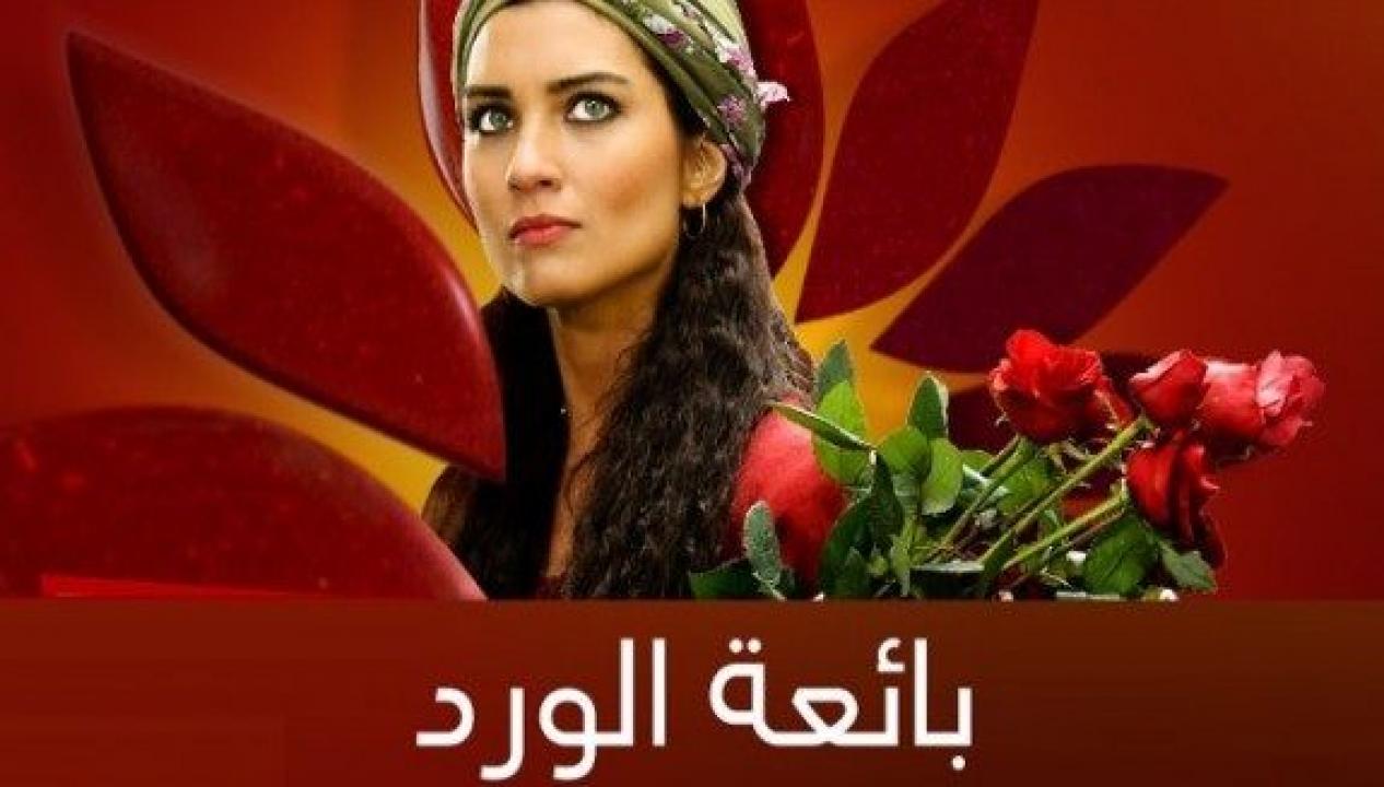 مسلسل بائعة الورد الحلقة 31 مترجمة